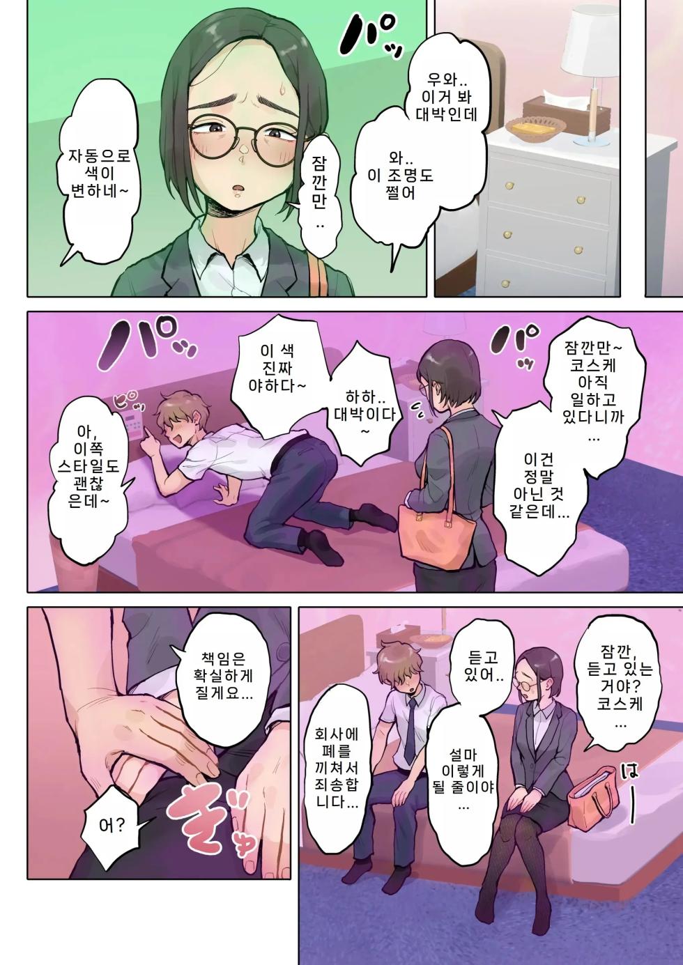 [Fujisaki Chiro] Jukujo no Oba-san ni Kawaii o Renko Shichau Yabai Oikko no Hanashi 2 | 미시 이모에게 귀여워를 연호하는 위험한 조카 이야기 02 [Korean] - Page 17