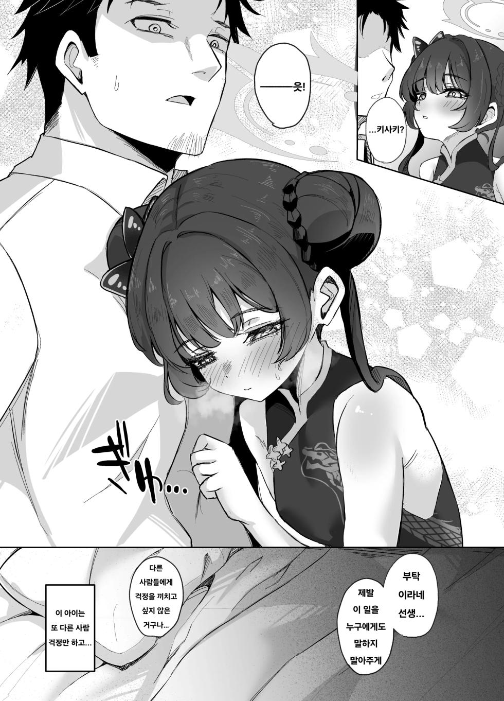 [Nanao Jyuukou (Nanao)] Monshu-sama wa Amaetai | 문주님은 어리광 부리고 싶어 (Blue Archive) [Korean] [Digital] - Page 8