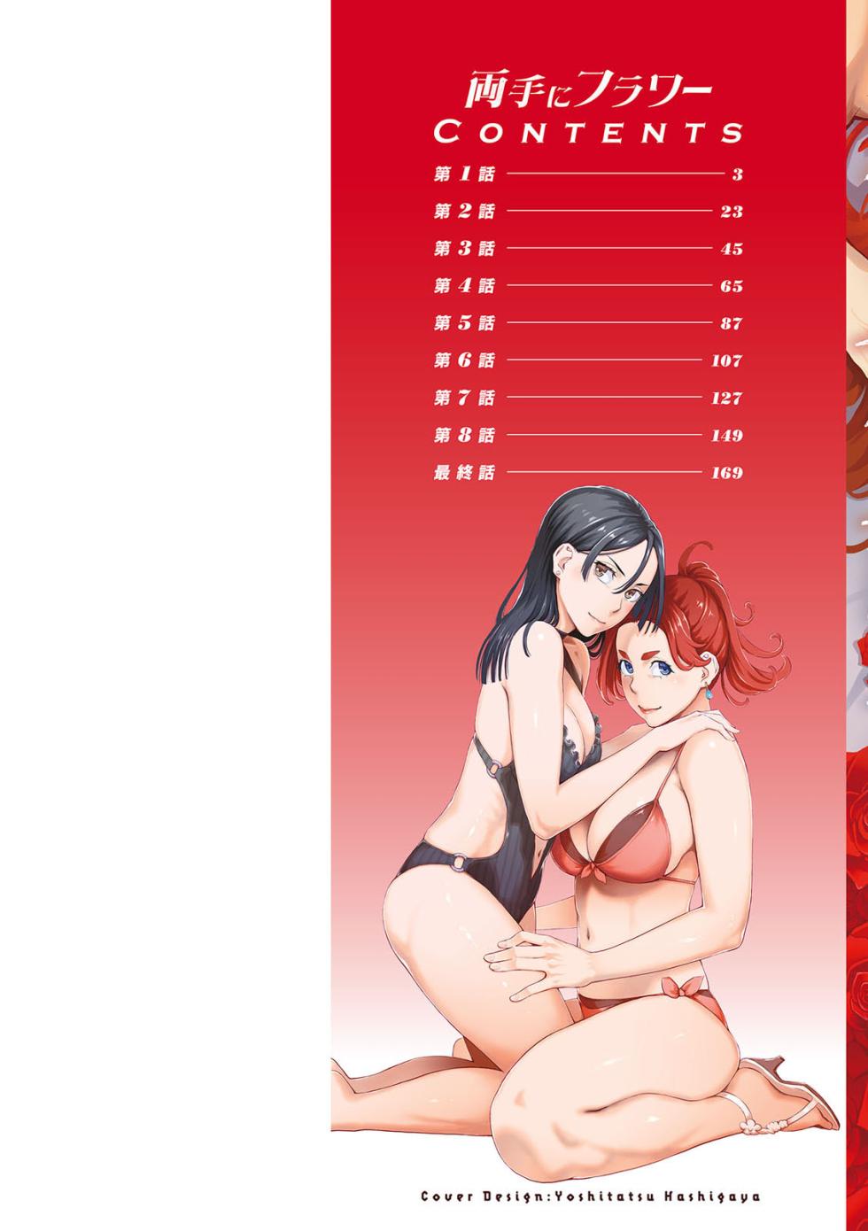 [Mikami Cannon] Ryoute ni Flower - two blessings at once [Digital] - Page 2