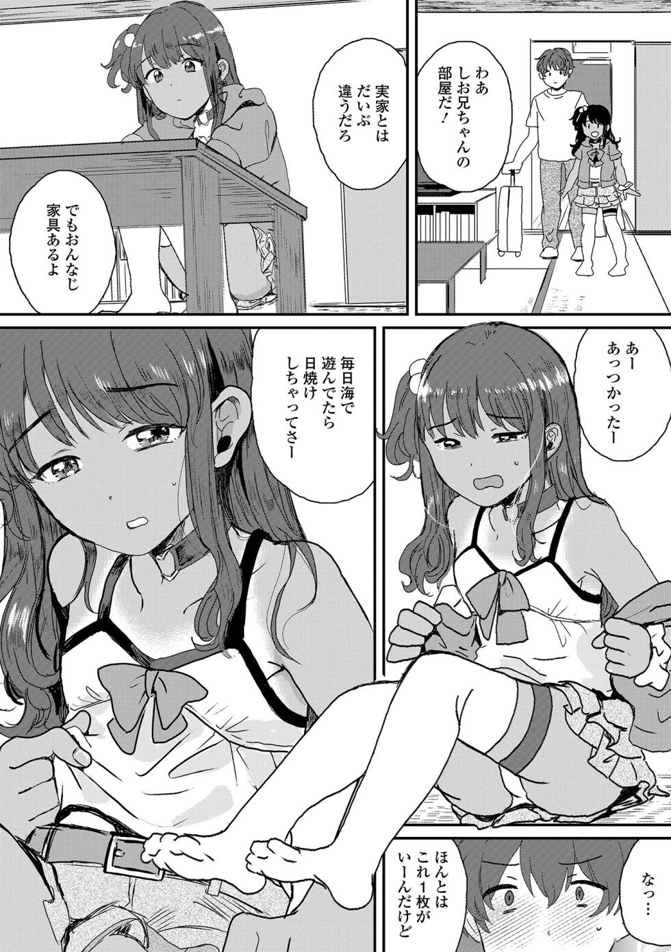 [Anthology] Gekkan Web Otoko no Ko-llection! S Vol. 112 [Digital] - Page 5