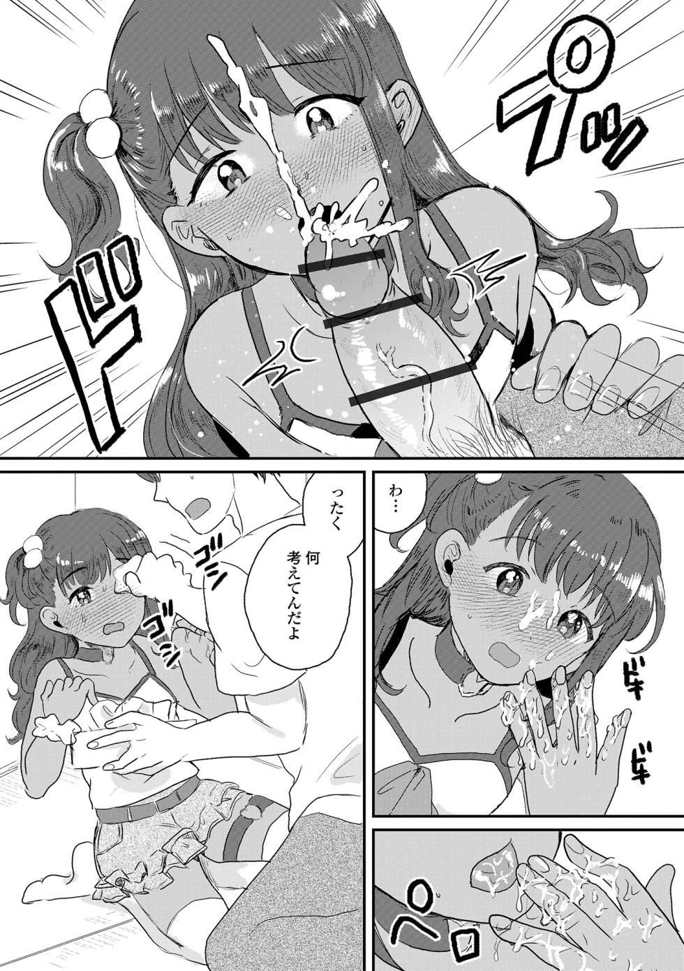 [Anthology] Gekkan Web Otoko no Ko-llection! S Vol. 112 [Digital] - Page 9