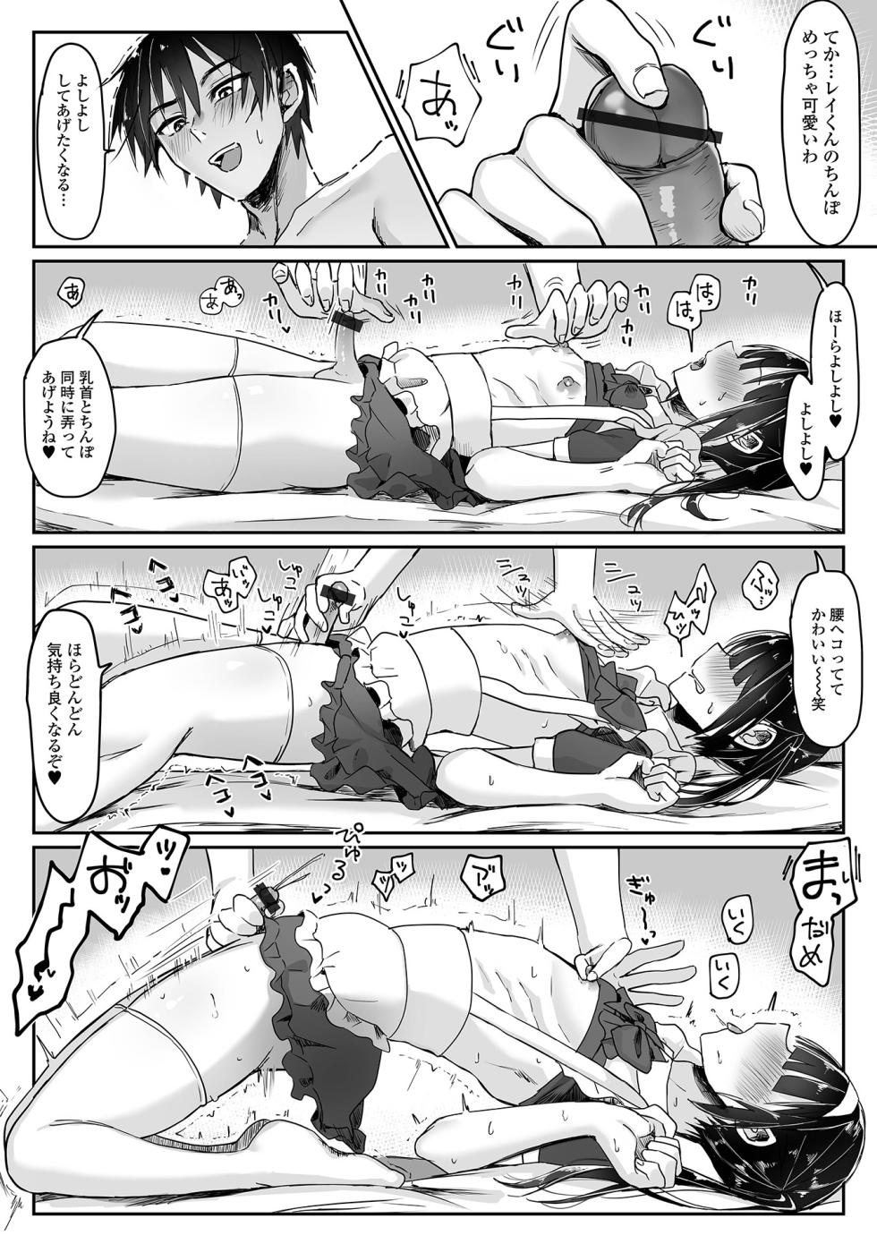 [Anthology] Gekkan Web Otoko no Ko-llection! S Vol. 112 [Digital] - Page 26