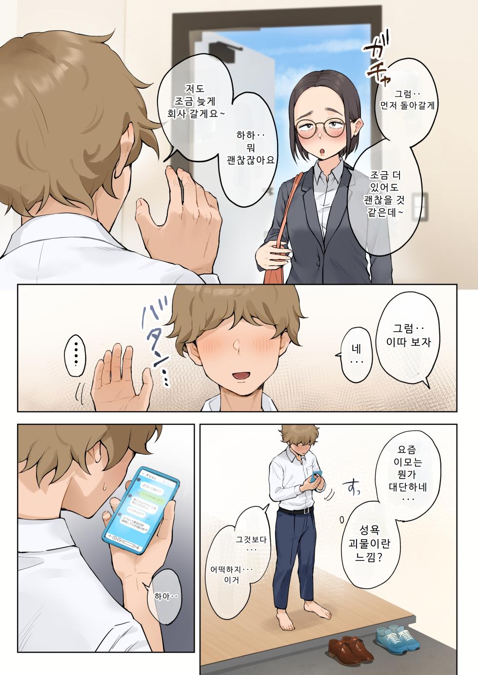 [Fujisaki Chiro] Jukujo no Oba-san ni Kawaii o Renko Shichau Yabai Oikko no Hanashi 2.5 | 미시 이모에게 귀여워를 연호하는 위험한 조카 이야기 2.5 [Korean] - Page 8