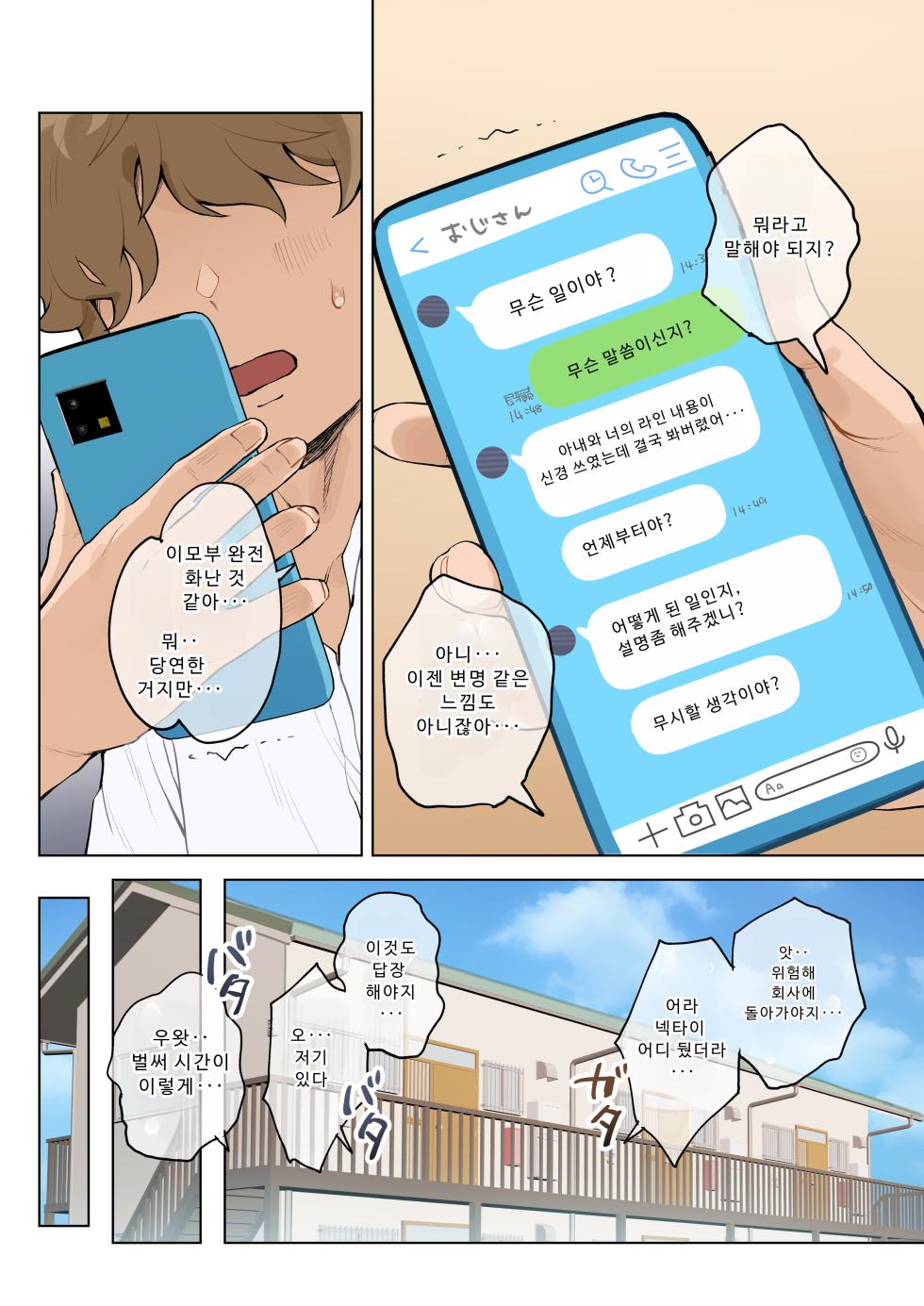 [Fujisaki Chiro] Jukujo no Oba-san ni Kawaii o Renko Shichau Yabai Oikko no Hanashi 2.5 | 미시 이모에게 귀여워를 연호하는 위험한 조카 이야기 2.5 [Korean] - Page 9