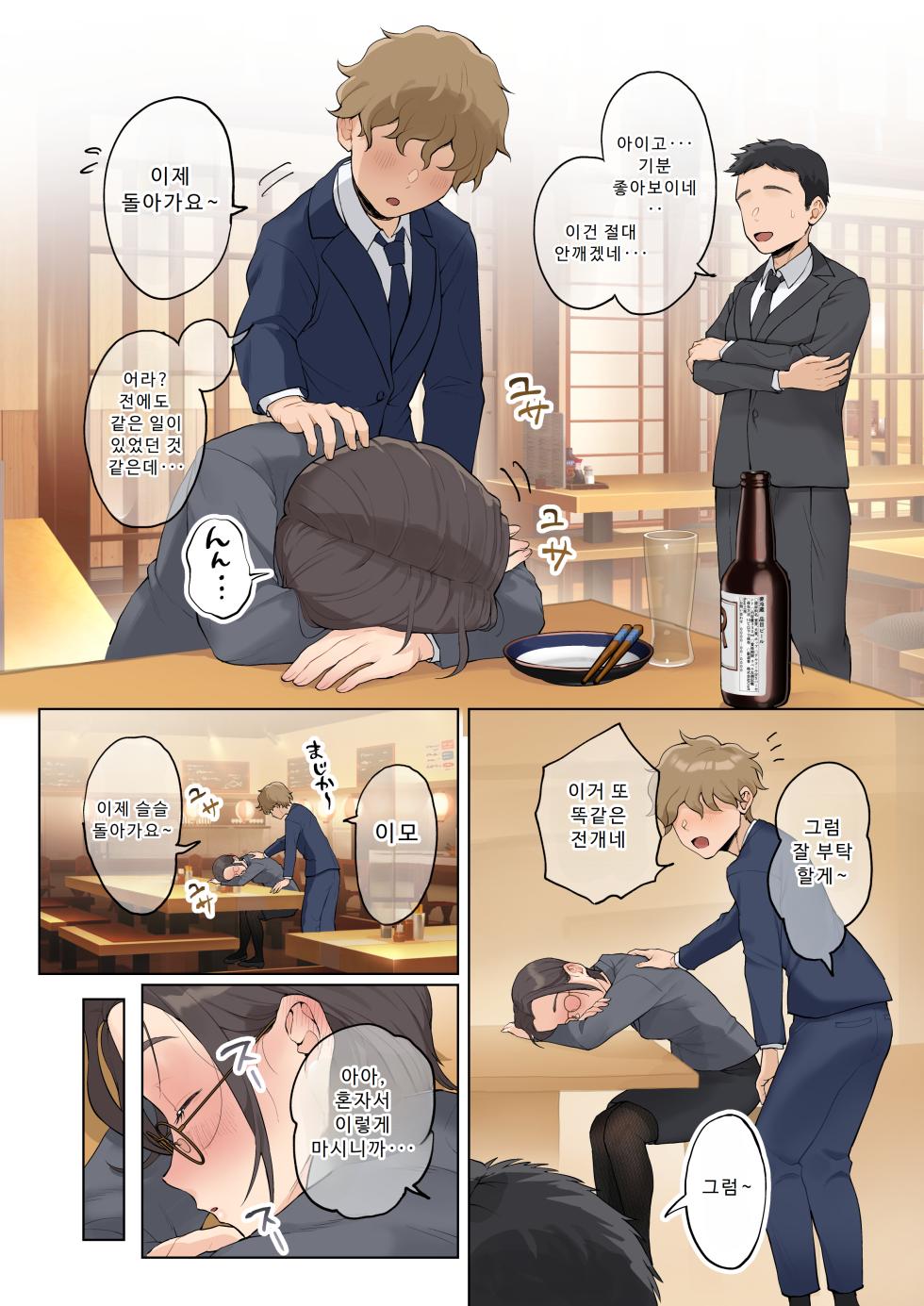 [Fujisaki Chiro] Jukujo no Oba-san ni Kawaii o Renko Shichau Yabai Oikko no Hanashi 2.5 | 미시 이모에게 귀여워를 연호하는 위험한 조카 이야기 2.5 [Korean] - Page 17