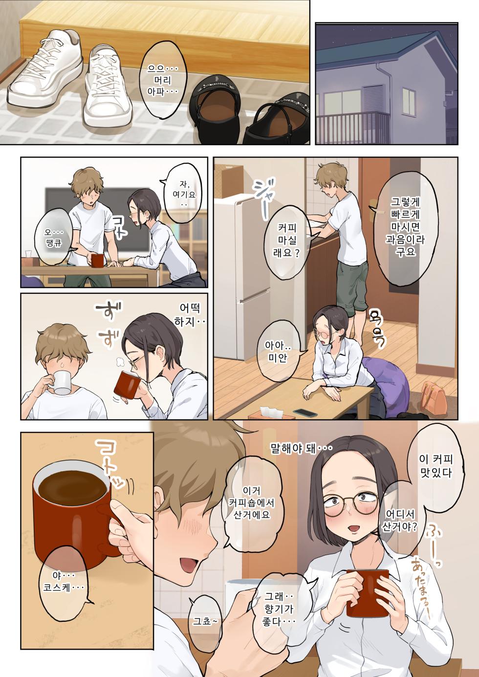 [Fujisaki Chiro] Jukujo no Oba-san ni Kawaii o Renko Shichau Yabai Oikko no Hanashi 2.5 | 미시 이모에게 귀여워를 연호하는 위험한 조카 이야기 2.5 [Korean] - Page 18