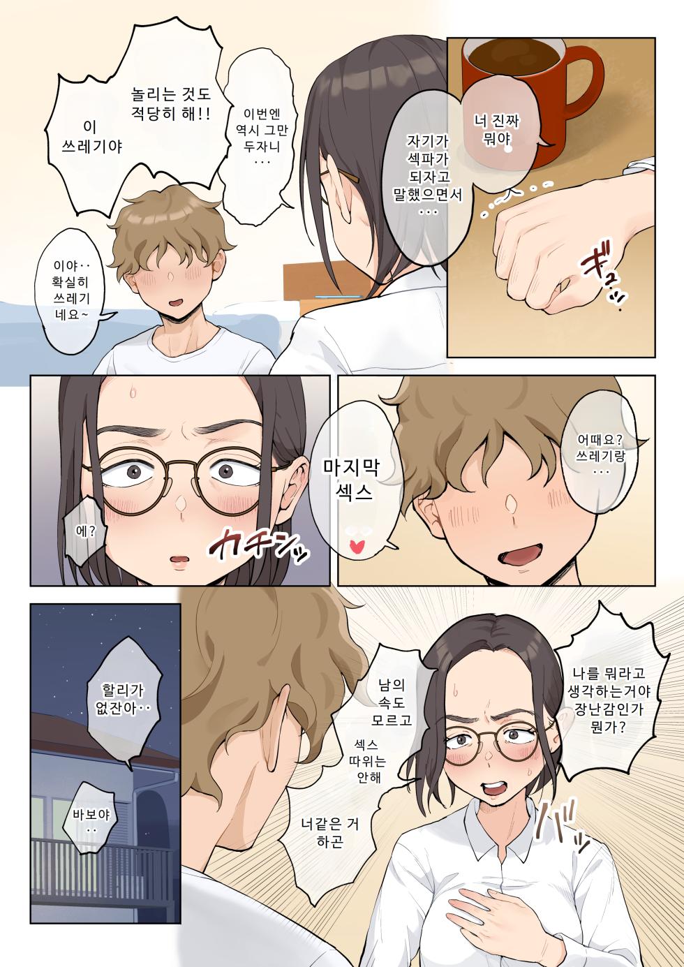 [Fujisaki Chiro] Jukujo no Oba-san ni Kawaii o Renko Shichau Yabai Oikko no Hanashi 2.5 | 미시 이모에게 귀여워를 연호하는 위험한 조카 이야기 2.5 [Korean] - Page 20