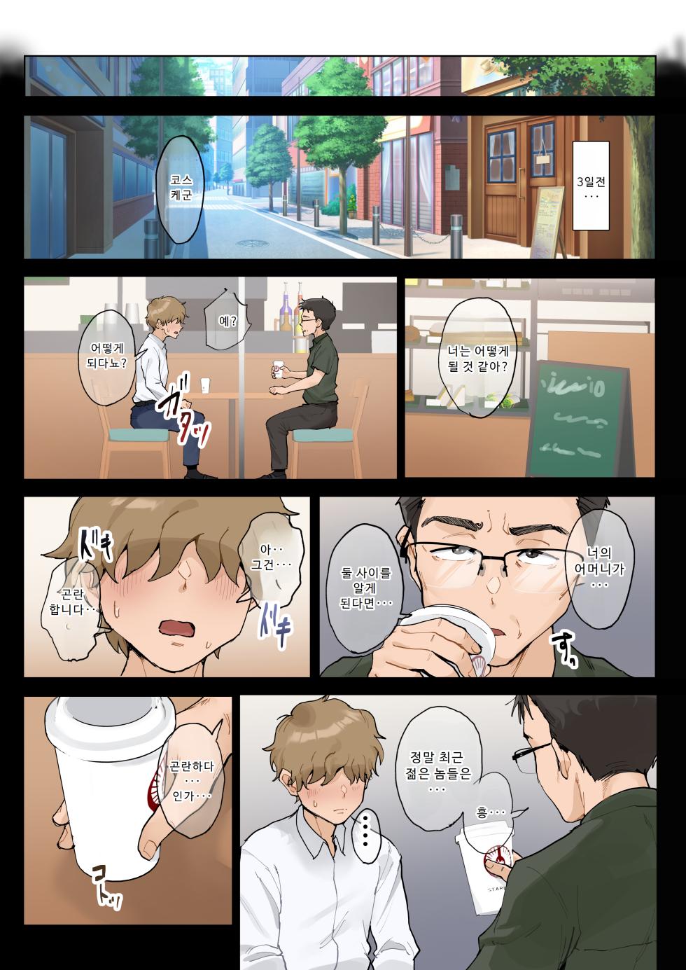 [Fujisaki Chiro] Jukujo no Oba-san ni Kawaii o Renko Shichau Yabai Oikko no Hanashi 2.5 | 미시 이모에게 귀여워를 연호하는 위험한 조카 이야기 2.5 [Korean] - Page 30