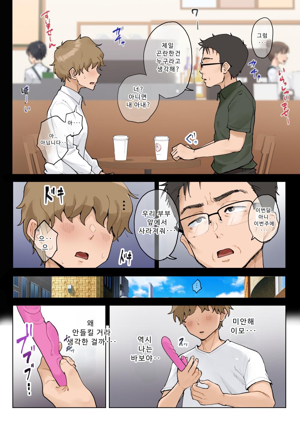 [Fujisaki Chiro] Jukujo no Oba-san ni Kawaii o Renko Shichau Yabai Oikko no Hanashi 2.5 | 미시 이모에게 귀여워를 연호하는 위험한 조카 이야기 2.5 [Korean] - Page 31