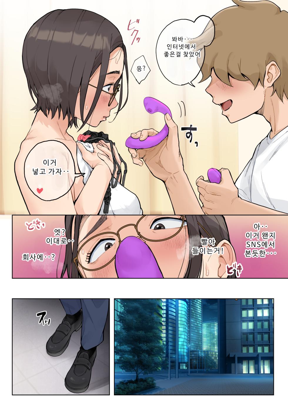 [Fujisaki Chiro] Jukujo no Oba-san ni Kawaii o Renko Shichau Yabai Oikko no Hanashi 2.5 | 미시 이모에게 귀여워를 연호하는 위험한 조카 이야기 2.5 [Korean] - Page 39