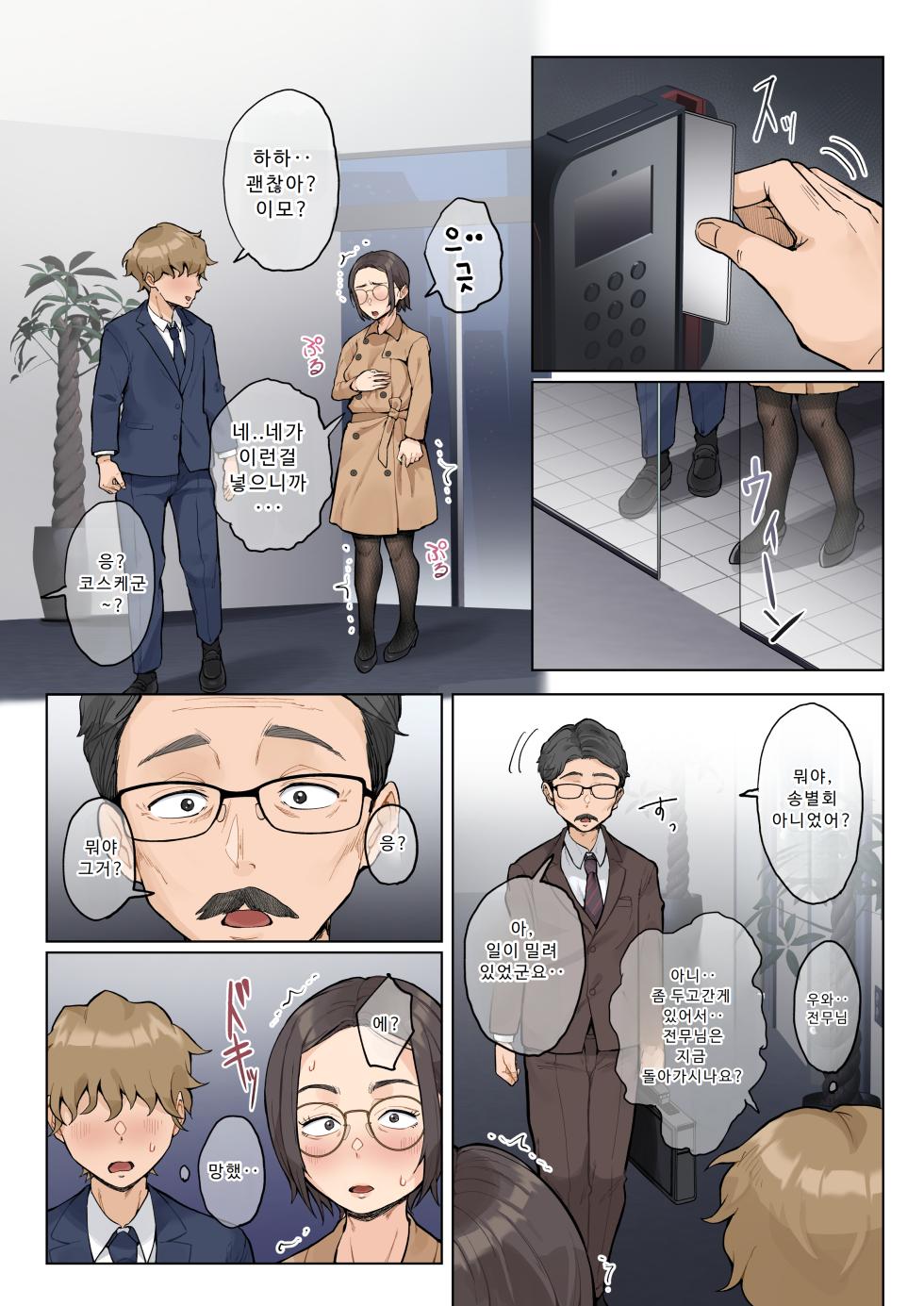 [Fujisaki Chiro] Jukujo no Oba-san ni Kawaii o Renko Shichau Yabai Oikko no Hanashi 2.5 | 미시 이모에게 귀여워를 연호하는 위험한 조카 이야기 2.5 [Korean] - Page 40