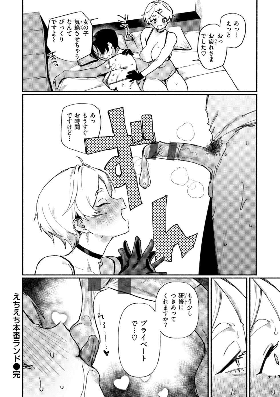 [Nikubou Maranoshin] Echiechi Honban Land - ecchi-bitch wonderland!! [Digital] - Page 28