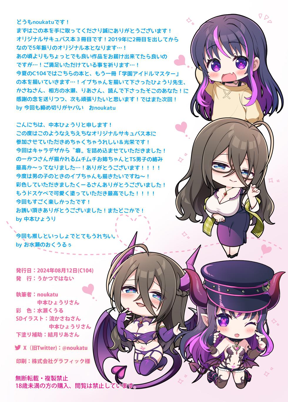 [Ukatsu de wa Nai (Various)] Gendai Succubus no o Sex Kenshuu -TS Succubus-ka Musume to Amaama Bosei Succubus Hen- [Digital] - Page 17