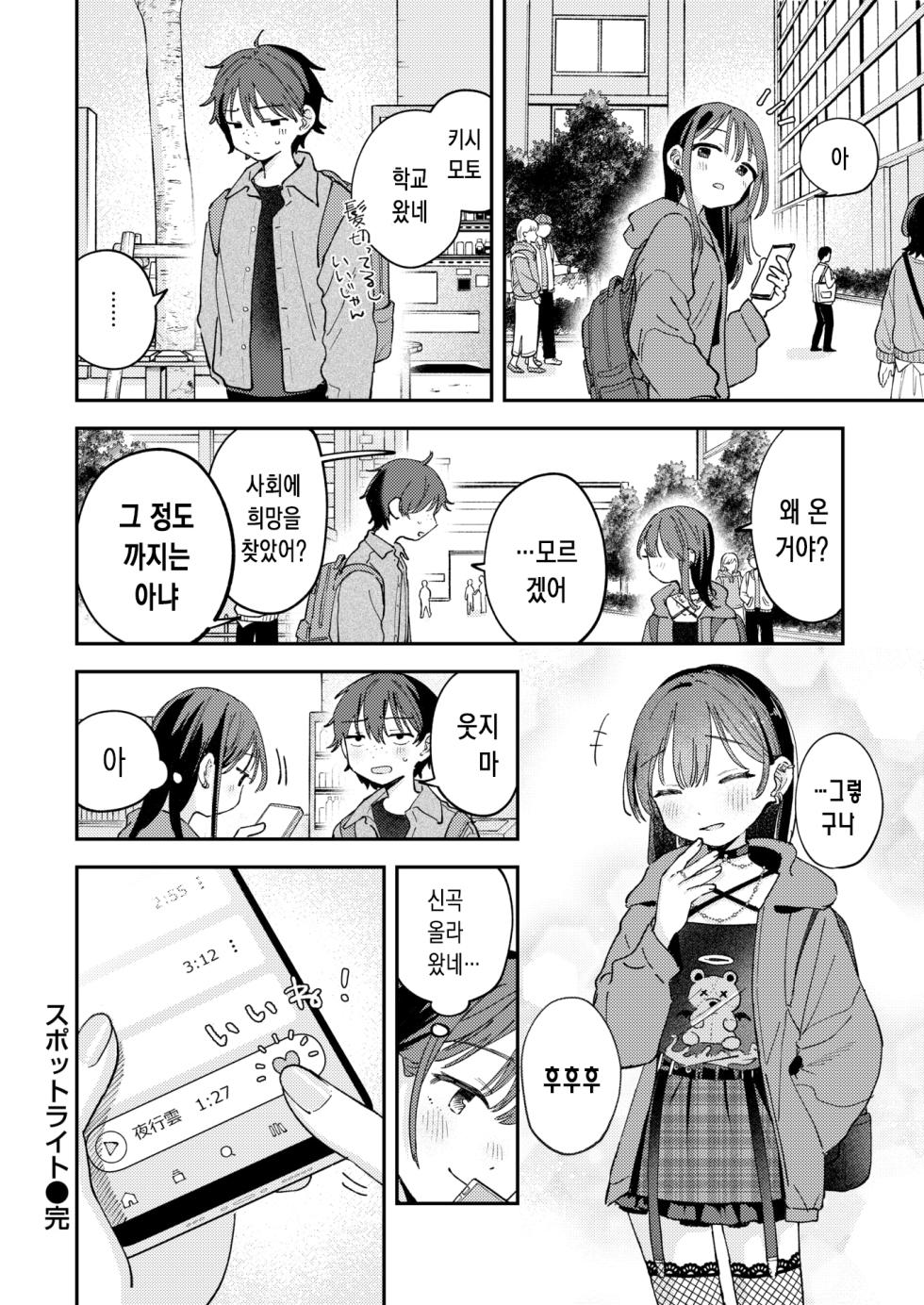 [Minami Fumika] Spotlight | 스포트라이트 (COMIC Kairakuten 2025-08) [Korean] [Digital] - Page 33