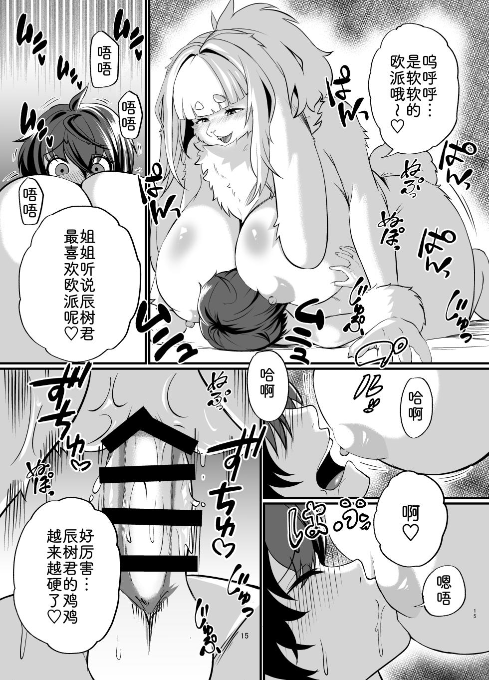 [Jagaimo Batake (T.K)] 与兽人姐姐的同居生活? ～要当心姐姐的发情期!?～ [Chinese] [zc2333] [Digital] - Page 14