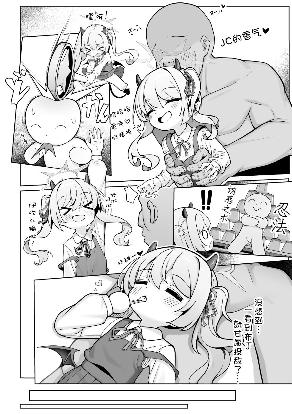 [Kairaku (Ishinose)] Pure na Ibuki no Naka ni Nakadashi Suru Hon | 在纯洁的小伊吹体内中出的小本本 (Blue Archive) [Chinese] [欶澜汉化组] [Digital] - Page 7