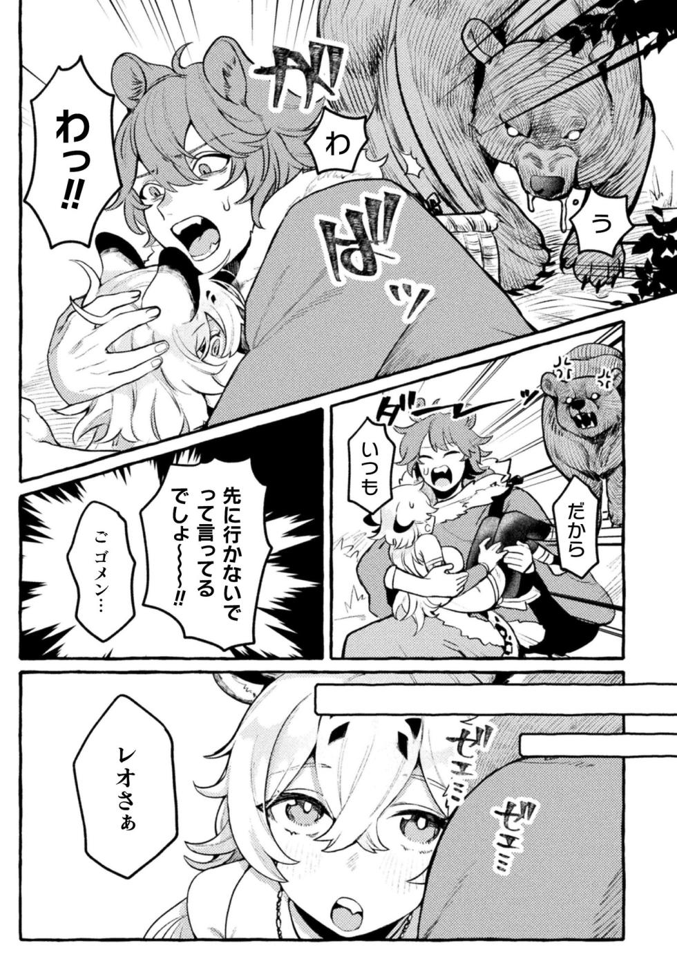 [Anthology] Bessatsu Comic Unreal Kemomimi Ecchi ~Hatsujouki o Kikkake ni Musubareta Kemokko-tachi~ Vol.1 [Digital] - Page 7