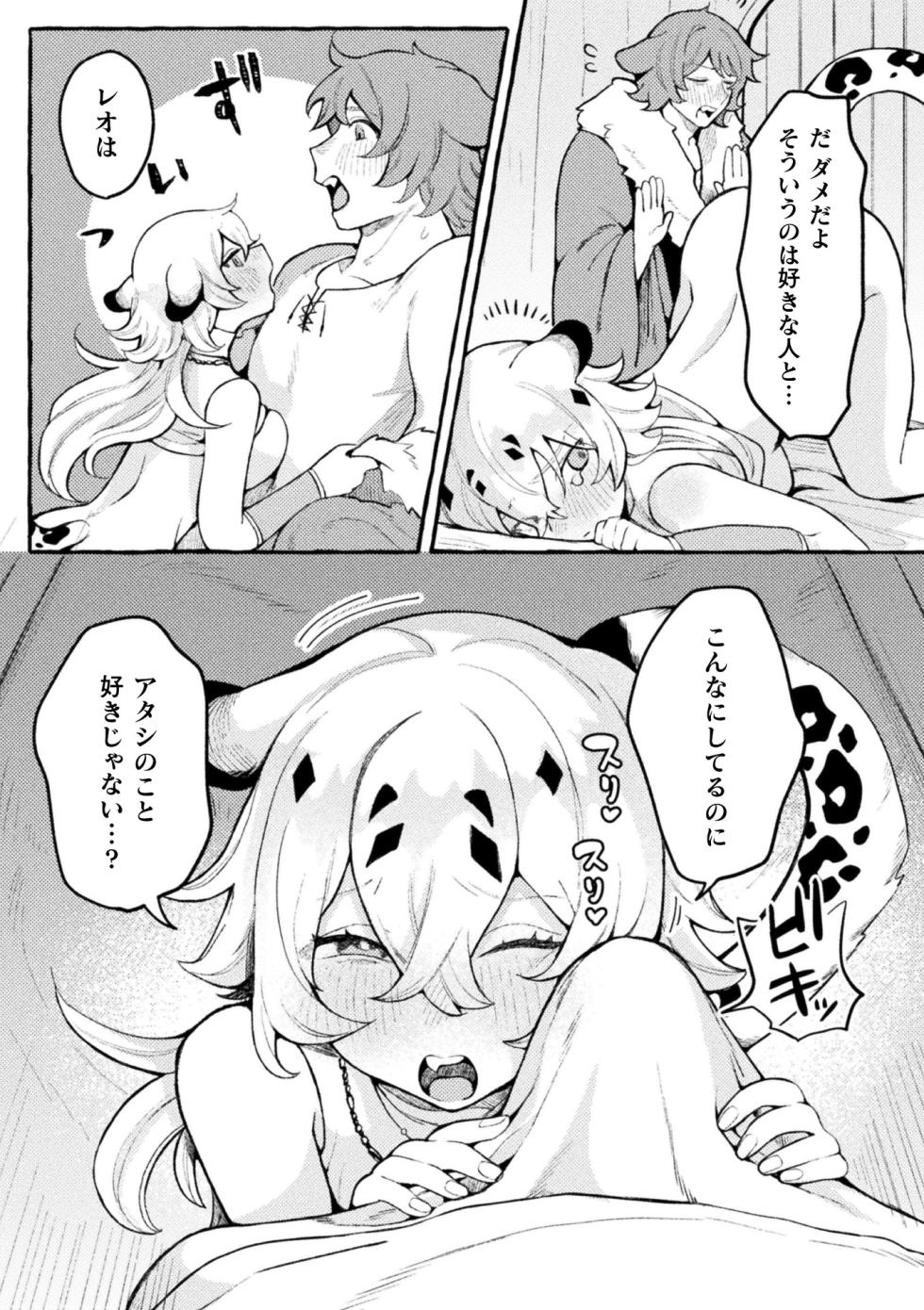 [Anthology] Bessatsu Comic Unreal Kemomimi Ecchi ~Hatsujouki o Kikkake ni Musubareta Kemokko-tachi~ Vol.1 [Digital] - Page 15