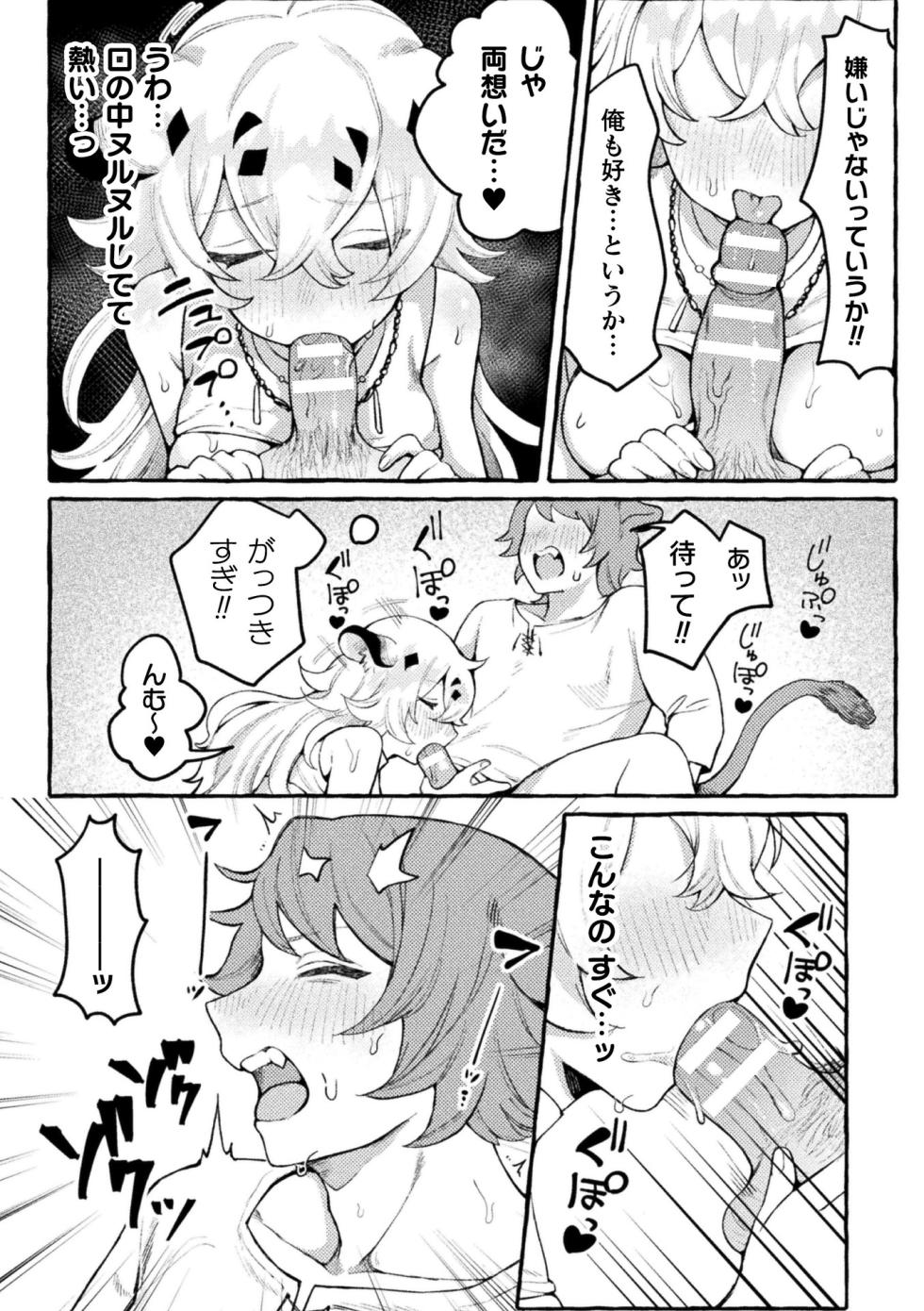 [Anthology] Bessatsu Comic Unreal Kemomimi Ecchi ~Hatsujouki o Kikkake ni Musubareta Kemokko-tachi~ Vol.1 [Digital] - Page 17