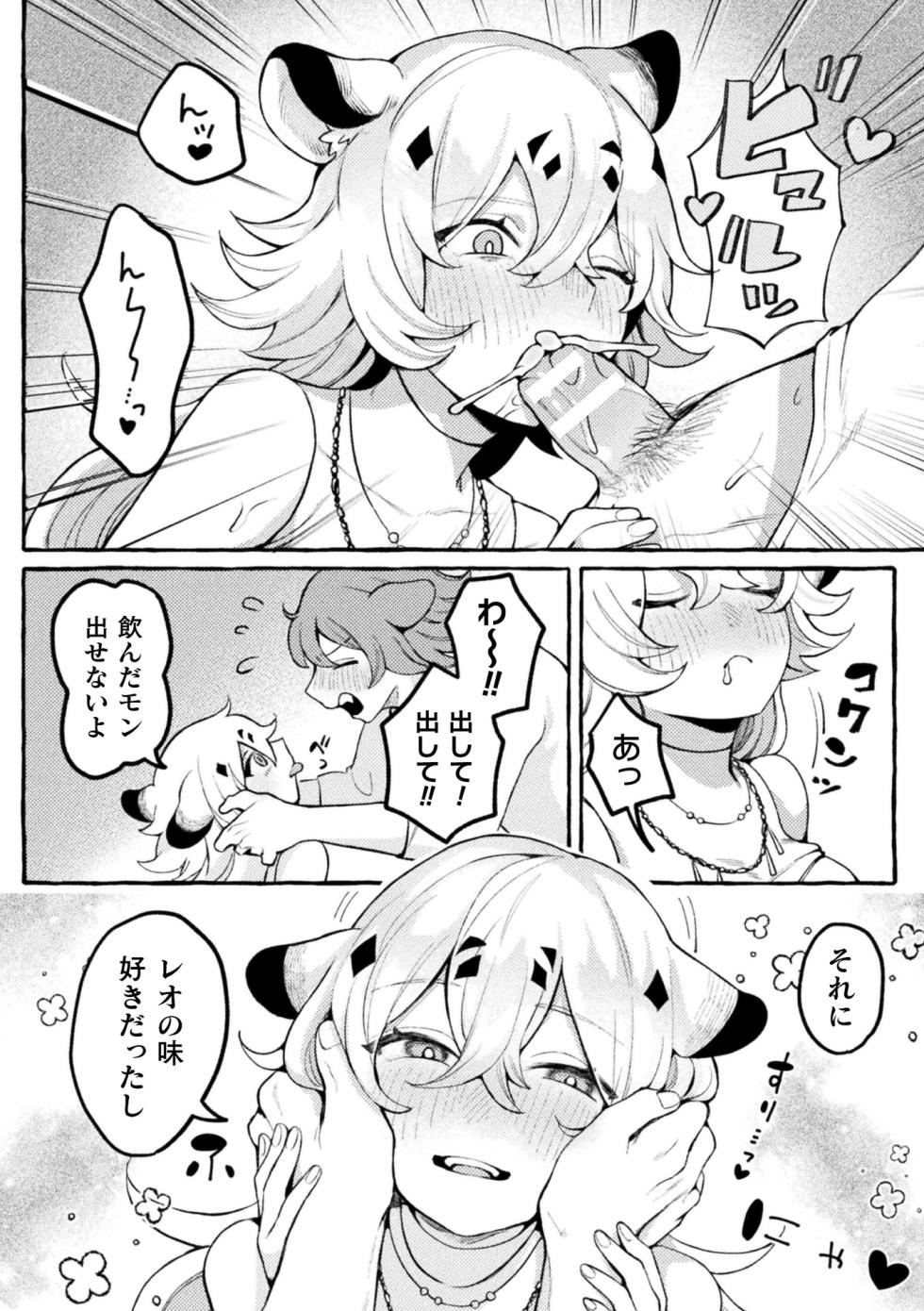 [Anthology] Bessatsu Comic Unreal Kemomimi Ecchi ~Hatsujouki o Kikkake ni Musubareta Kemokko-tachi~ Vol.1 [Digital] - Page 18