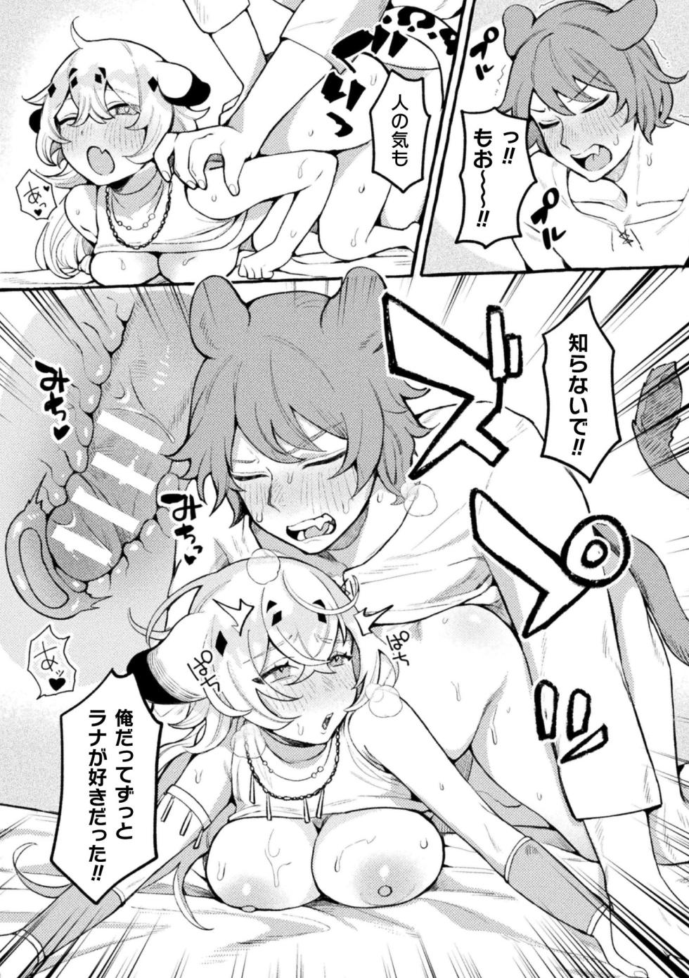 [Anthology] Bessatsu Comic Unreal Kemomimi Ecchi ~Hatsujouki o Kikkake ni Musubareta Kemokko-tachi~ Vol.1 [Digital] - Page 19