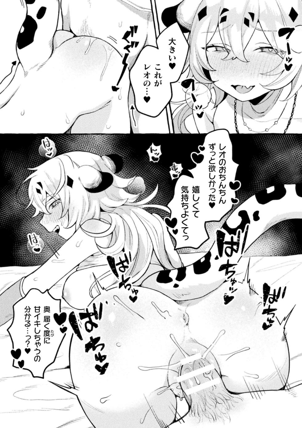 [Anthology] Bessatsu Comic Unreal Kemomimi Ecchi ~Hatsujouki o Kikkake ni Musubareta Kemokko-tachi~ Vol.1 [Digital] - Page 20