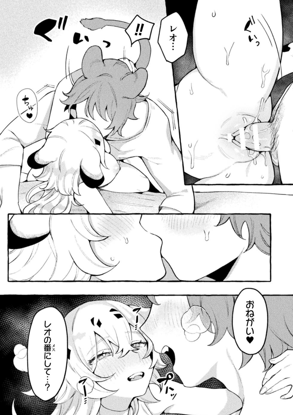 [Anthology] Bessatsu Comic Unreal Kemomimi Ecchi ~Hatsujouki o Kikkake ni Musubareta Kemokko-tachi~ Vol.1 [Digital] - Page 21