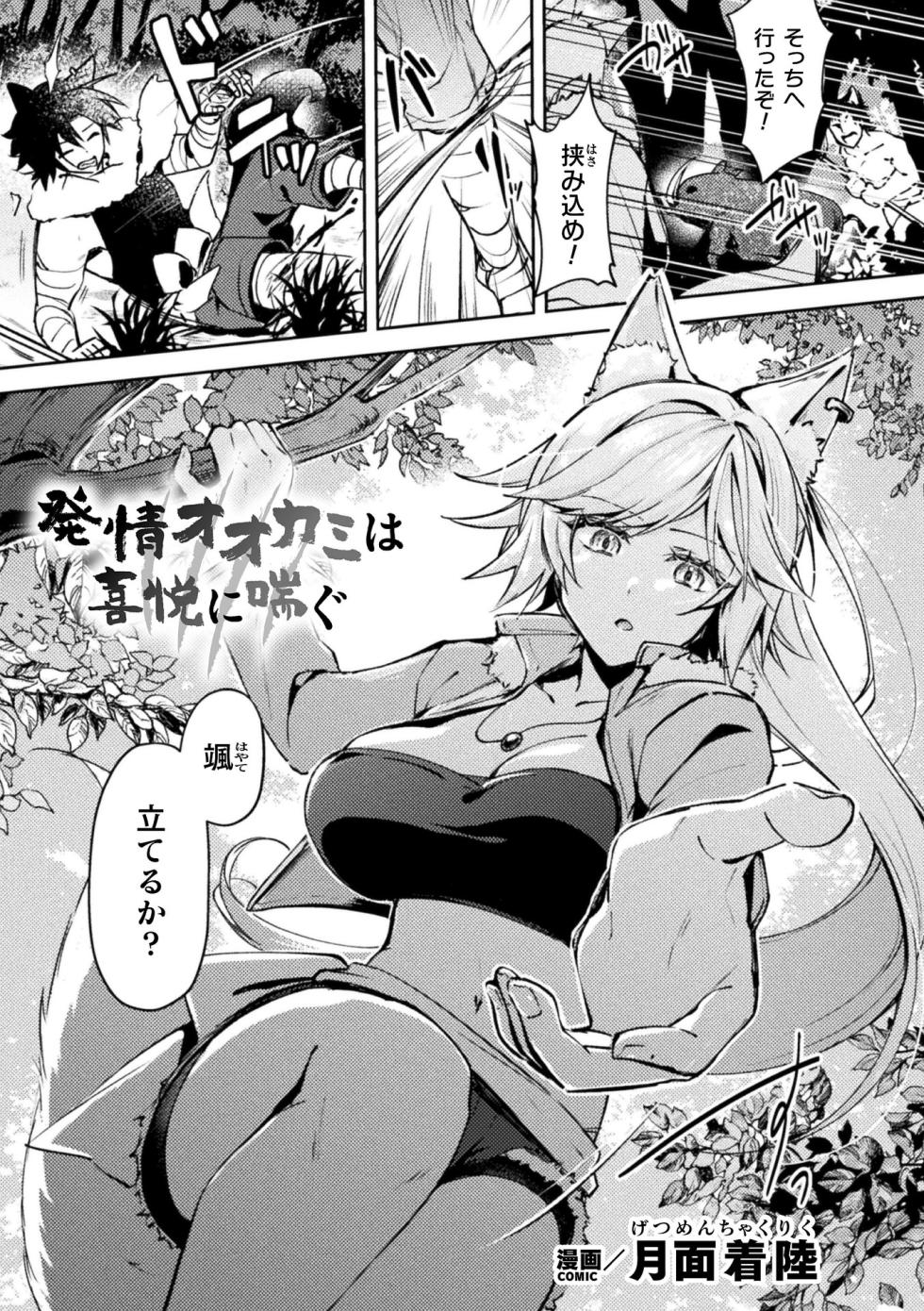 [Anthology] Bessatsu Comic Unreal Kemomimi Ecchi ~Hatsujouki o Kikkake ni Musubareta Kemokko-tachi~ Vol.1 [Digital] - Page 25