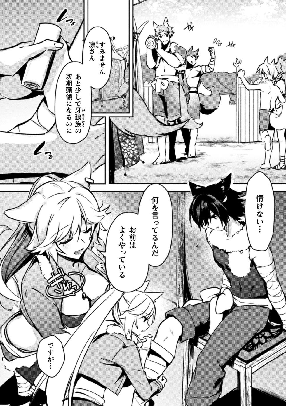 [Anthology] Bessatsu Comic Unreal Kemomimi Ecchi ~Hatsujouki o Kikkake ni Musubareta Kemokko-tachi~ Vol.1 [Digital] - Page 26