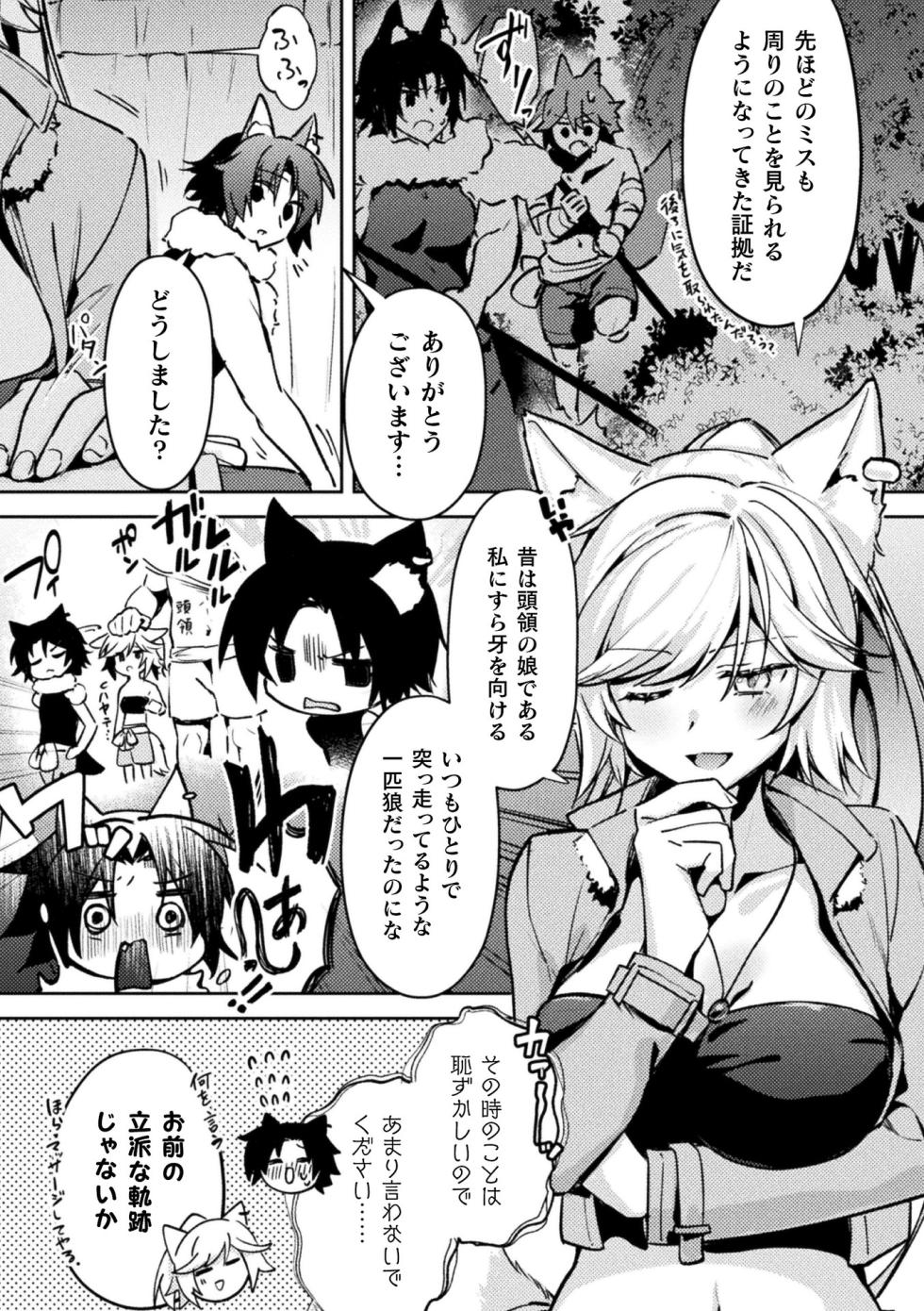 [Anthology] Bessatsu Comic Unreal Kemomimi Ecchi ~Hatsujouki o Kikkake ni Musubareta Kemokko-tachi~ Vol.1 [Digital] - Page 27