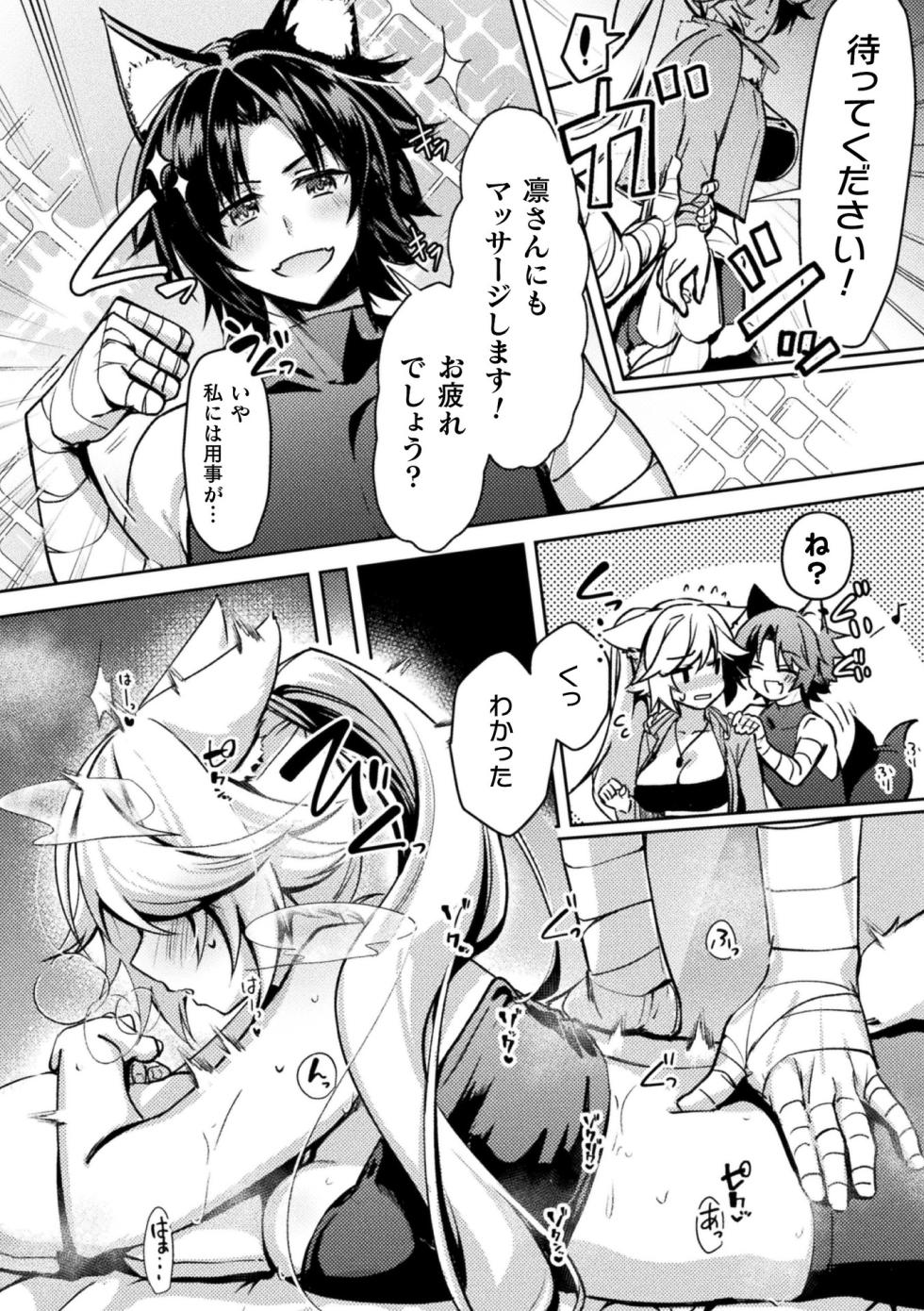 [Anthology] Bessatsu Comic Unreal Kemomimi Ecchi ~Hatsujouki o Kikkake ni Musubareta Kemokko-tachi~ Vol.1 [Digital] - Page 30