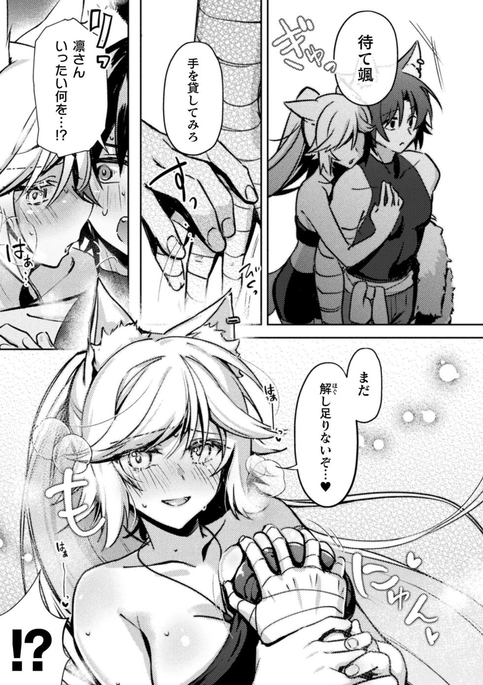 [Anthology] Bessatsu Comic Unreal Kemomimi Ecchi ~Hatsujouki o Kikkake ni Musubareta Kemokko-tachi~ Vol.1 [Digital] - Page 33