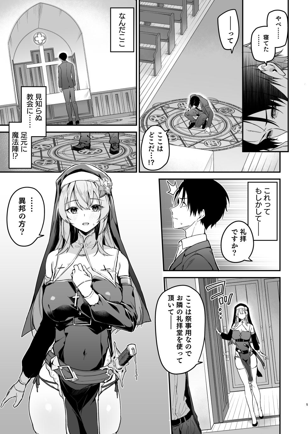 [Jun Tokutyu Kuromask (Hetaren)] Yuusha Level up de Sister kara Shukufuku o [Digital] - Page 4