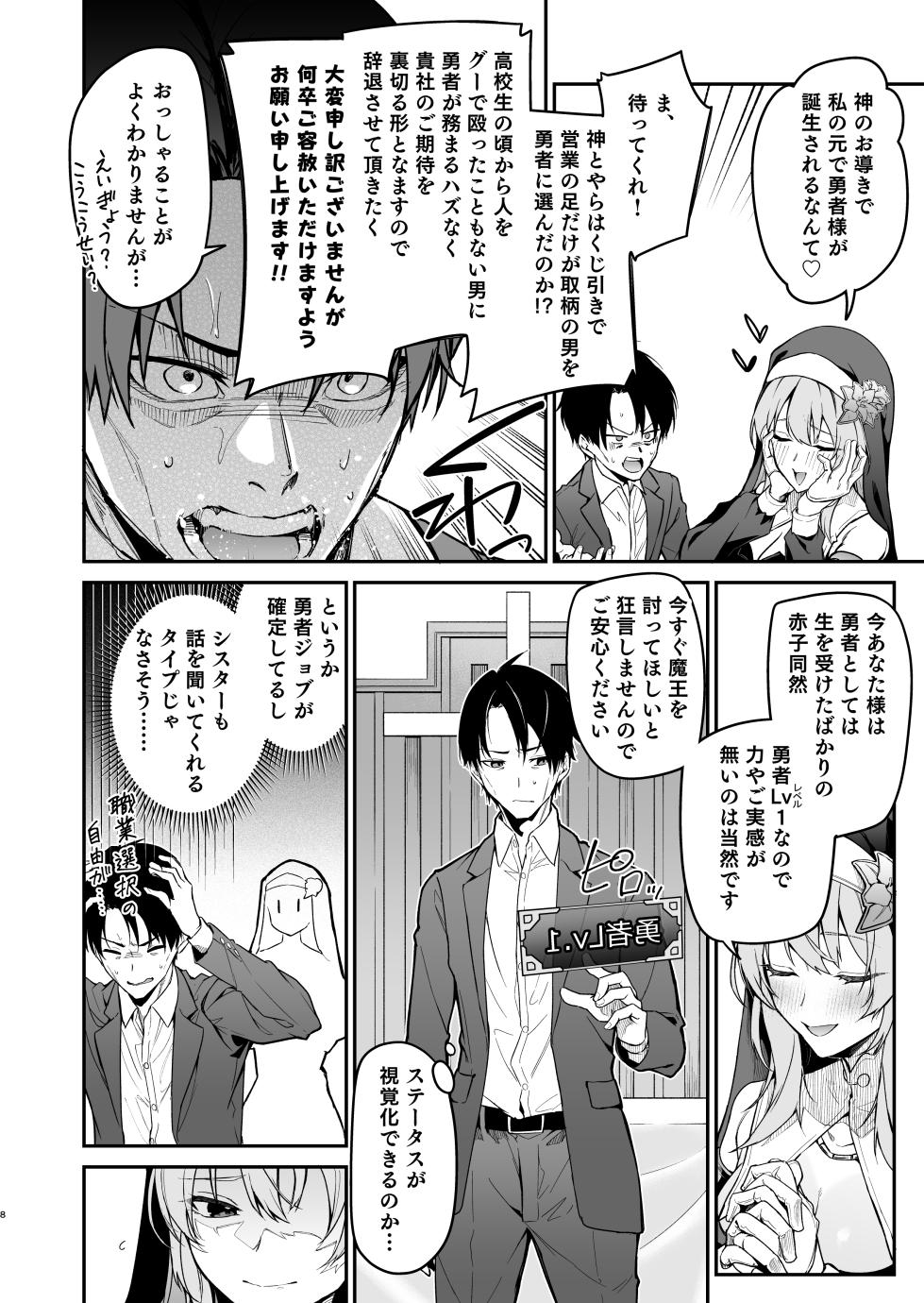 [Jun Tokutyu Kuromask (Hetaren)] Yuusha Level up de Sister kara Shukufuku o [Digital] - Page 7