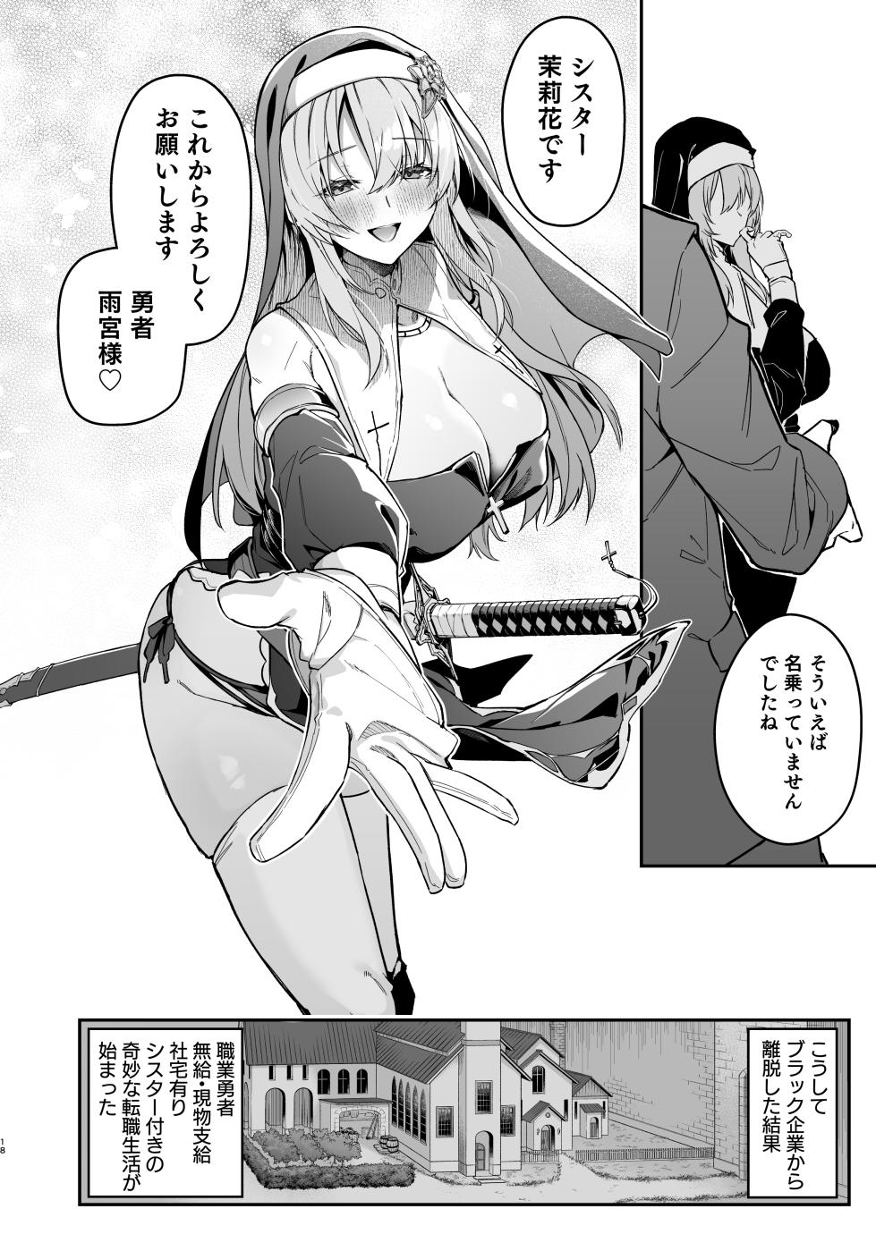 [Jun Tokutyu Kuromask (Hetaren)] Yuusha Level up de Sister kara Shukufuku o [Digital] - Page 17
