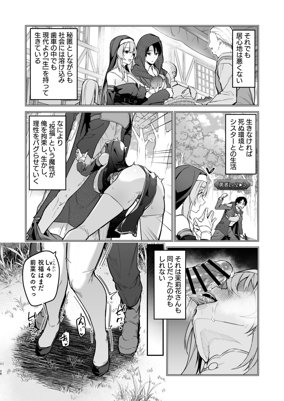 [Jun Tokutyu Kuromask (Hetaren)] Yuusha Level up de Sister kara Shukufuku o [Digital] - Page 27