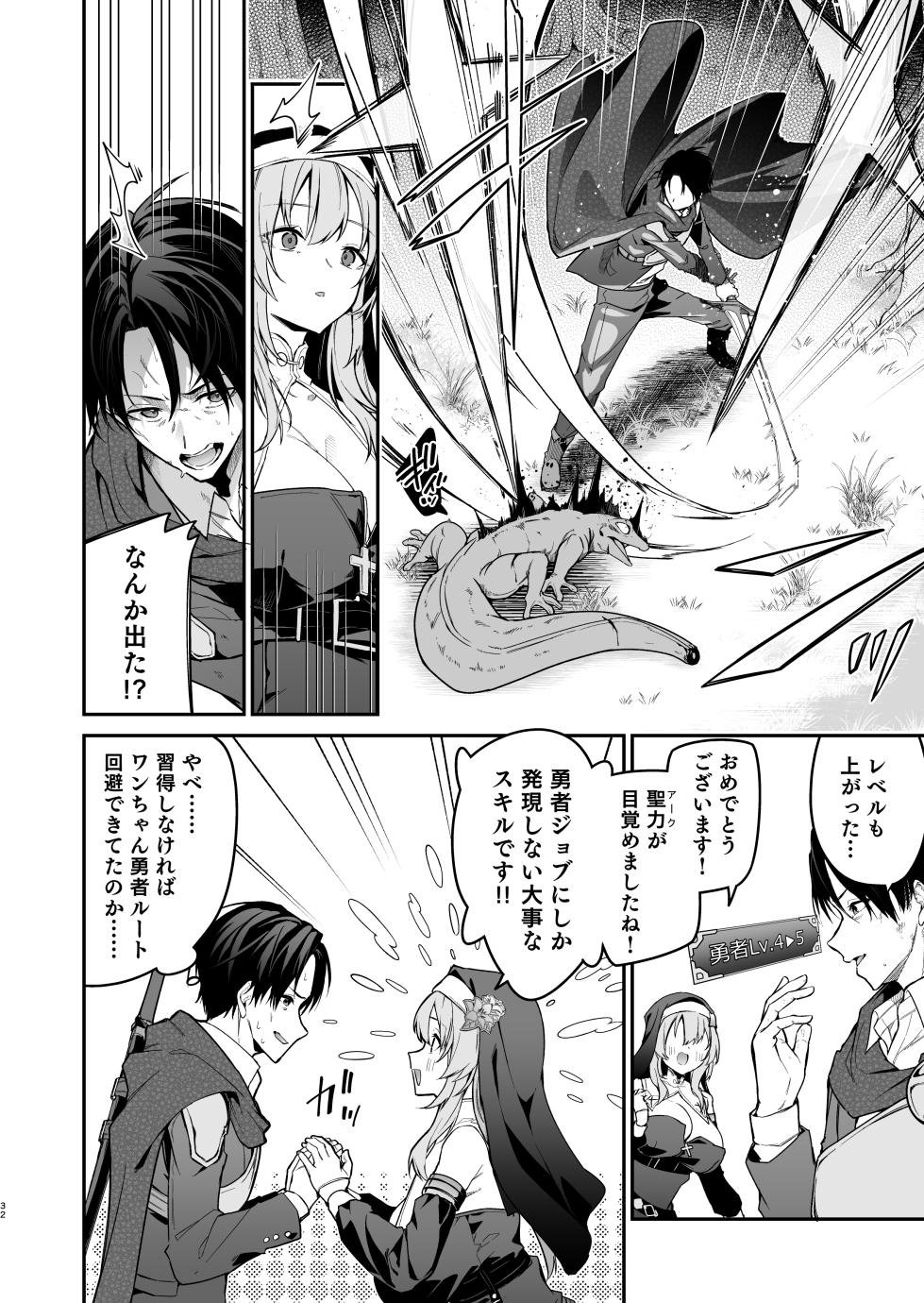 [Jun Tokutyu Kuromask (Hetaren)] Yuusha Level up de Sister kara Shukufuku o [Digital] - Page 31