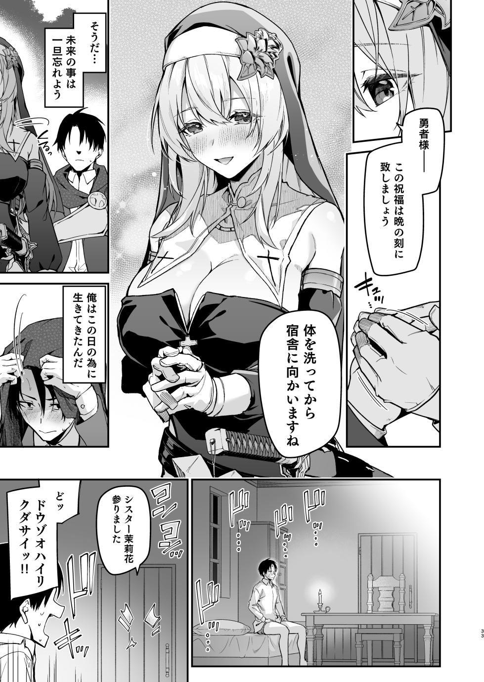 [Jun Tokutyu Kuromask (Hetaren)] Yuusha Level up de Sister kara Shukufuku o [Digital] - Page 32