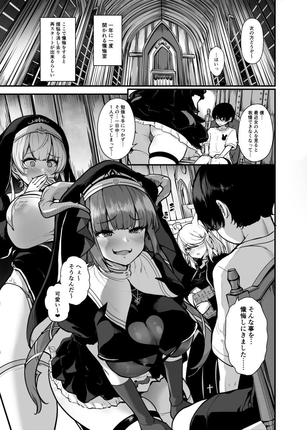 [Water Drop (MA-SA)] Himitsu no Zangeshitsu (Houshou Marine, Shirakami Fubuki, Shirogane Noel) [Digital] - Page 3