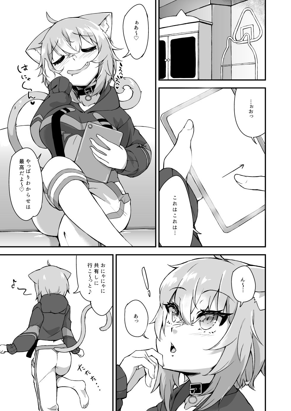 [Kemoyuru (Akahito)] Nekomata Okayu wa Wakaraseraretai (Nekomata Okayu) [Digital] - Page 2