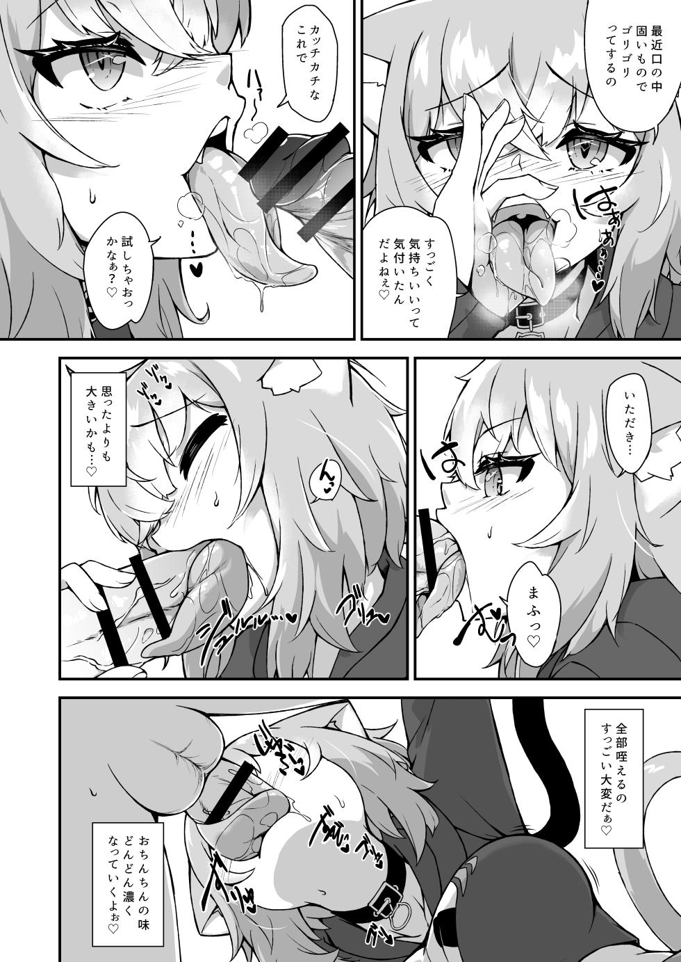 [Kemoyuru (Akahito)] Nekomata Okayu wa Wakaraseraretai (Nekomata Okayu) [Digital] - Page 7