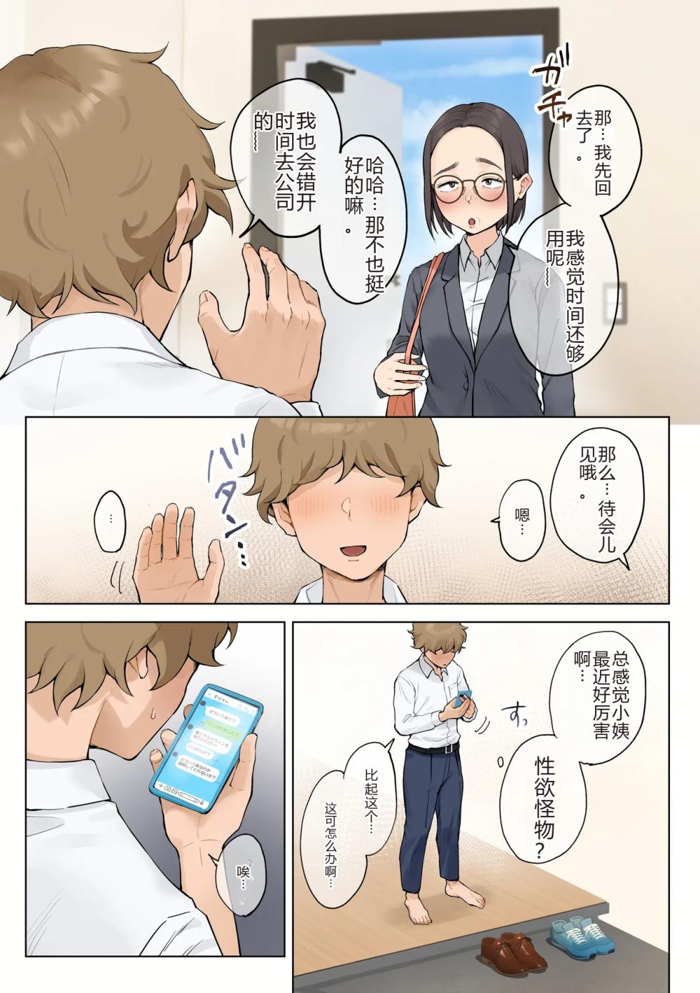 [Fujisaki Chiro] Jukujo no Oba-san ni Kawaii o Renko Shichau Yabai Oikko no Hanashi 2.5[Chinese][机械翻译] - Page 9