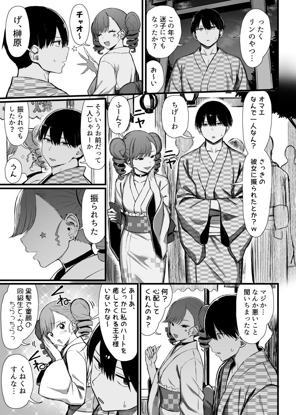 [MOSQUITONE. (Great Mosu)] Bungaku Shoujo wa Somerareru 3 - Falling Gardenia, Falling Love. [Digital] - Page 22