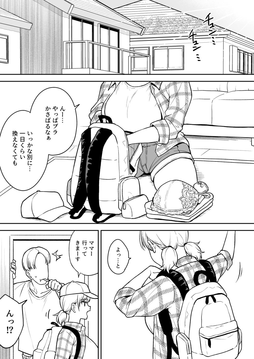 [Yue] Sena-chan to Aniki ni Naisho de Onsen Ryokou Hen - Page 1