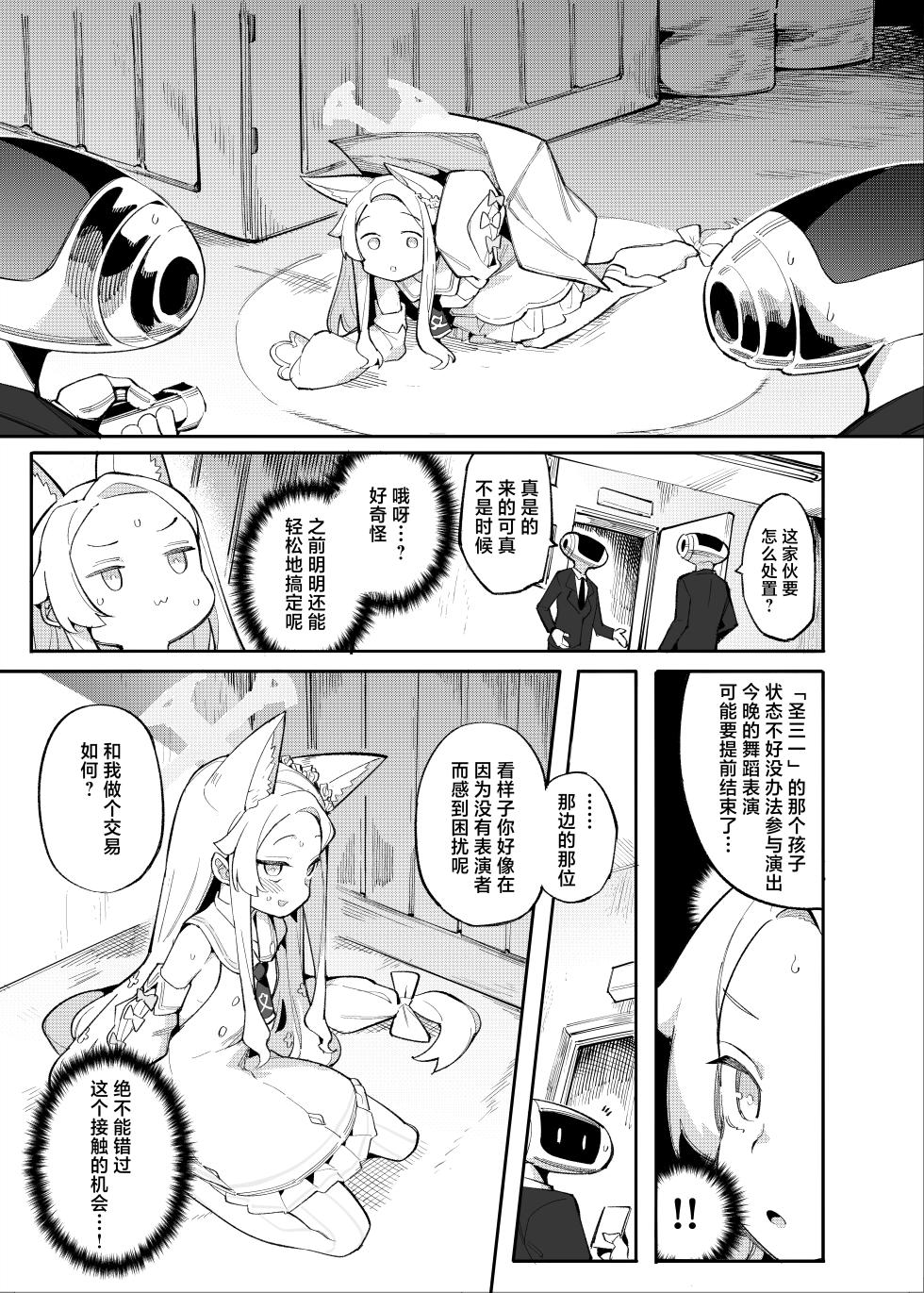 [Henry Plaza (Henrybird)] Sexy Foxy Crisis (Blue Archive) [Chinese] [基沃托斯计生办汉化] [Digital] - Page 4