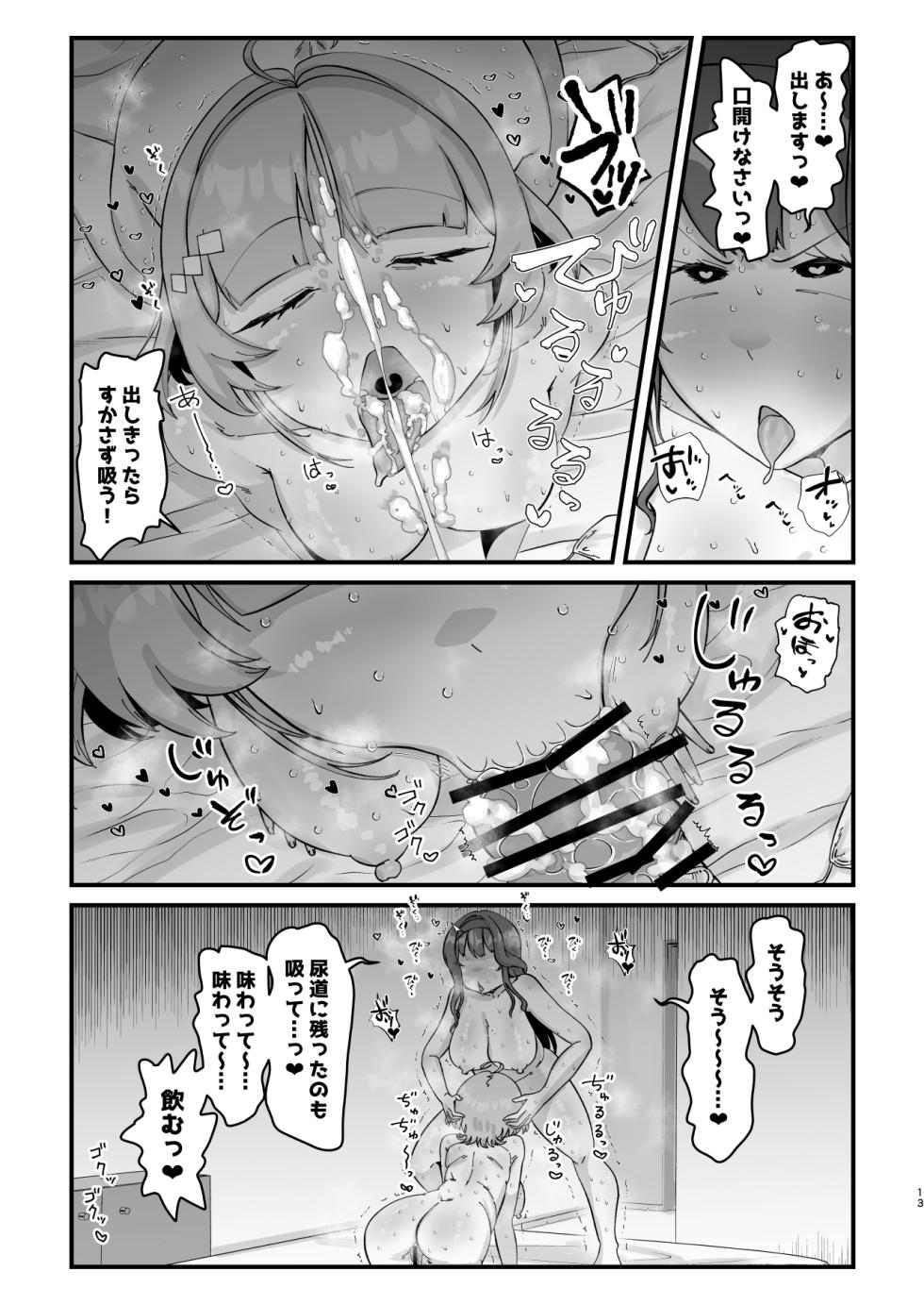 [WellCa (Umiwatari)] Dosukebe Instruction (Goddess of Victory: Nikke) [Digital] - Page 12