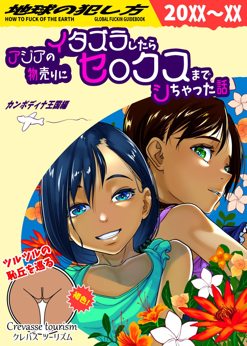 [Haien Kikan (Numata Shizumu)] Chikyuu no Okasi Kata Sousyuuhen Part1 [Digital] - Page 3