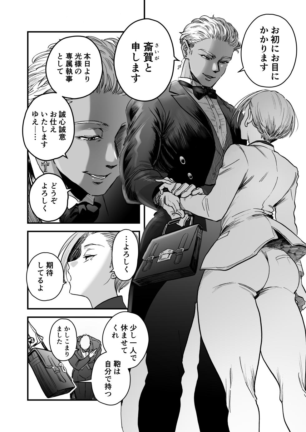 [Yoshiya-dou (Yoshiya Nazuna)] Hikaru-kun wa Oshimai. - Page 5