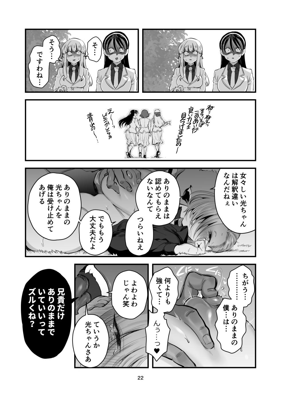 [Yoshiya-dou (Yoshiya Nazuna)] Hikaru-kun wa Oshimai. - Page 22