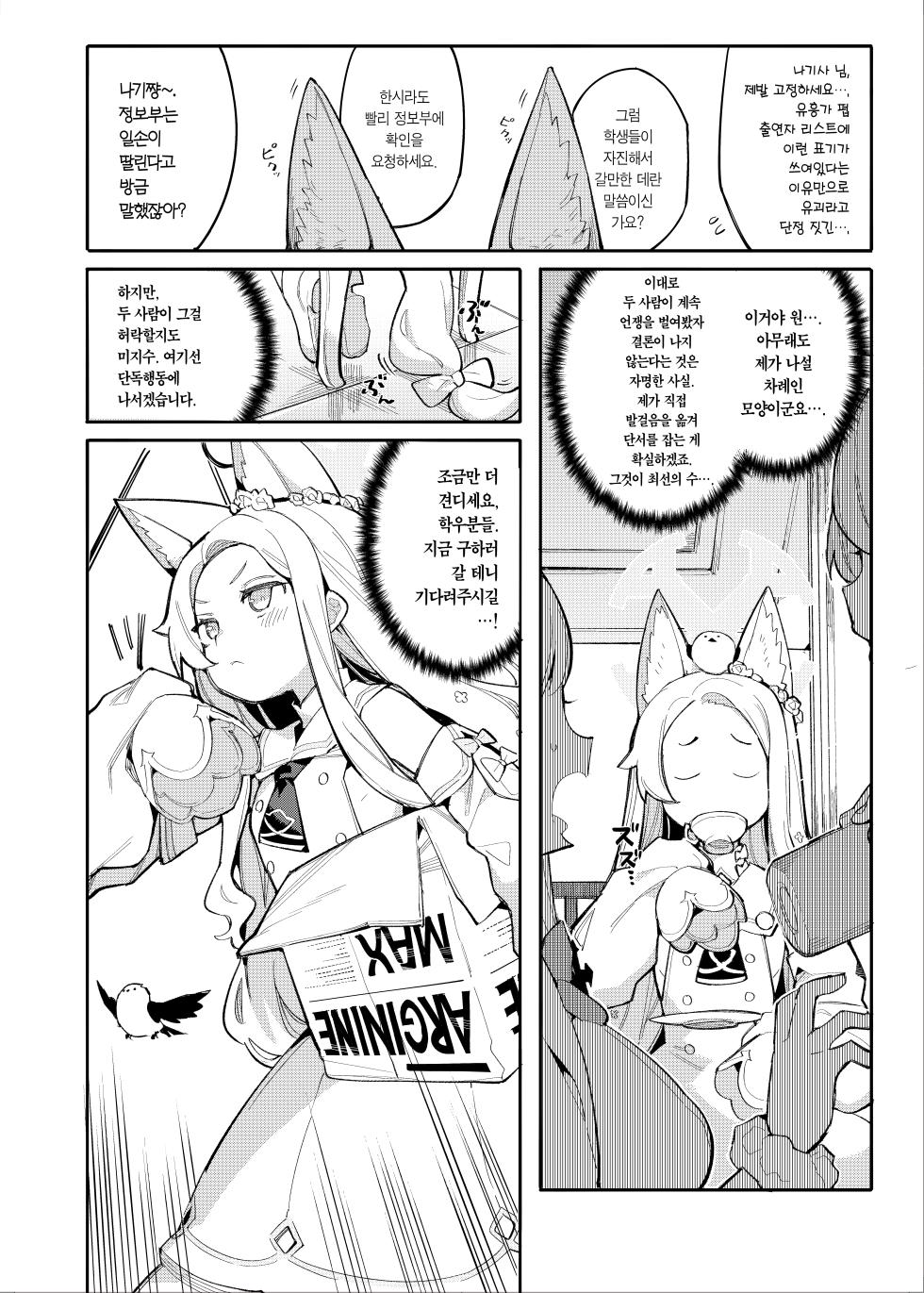 [Henry Plaza (Henrybird)] Sexy Foxy Crisis (Blue Archive) [Korean] [Team Edge] [Digital] - Page 3